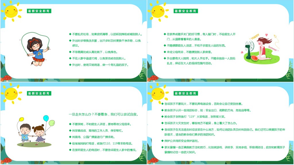 期末安全家长会PPT课件 期末安全家长会PPT课件