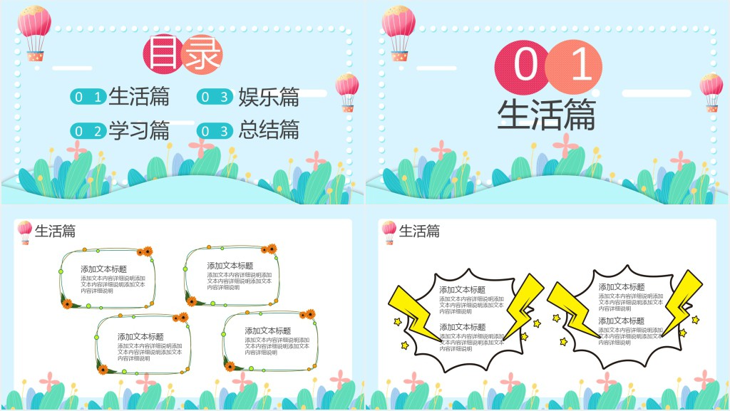 创意暑假生活分享会演讲稿PPT模板 创意暑假生活分享会演讲稿PPT模板