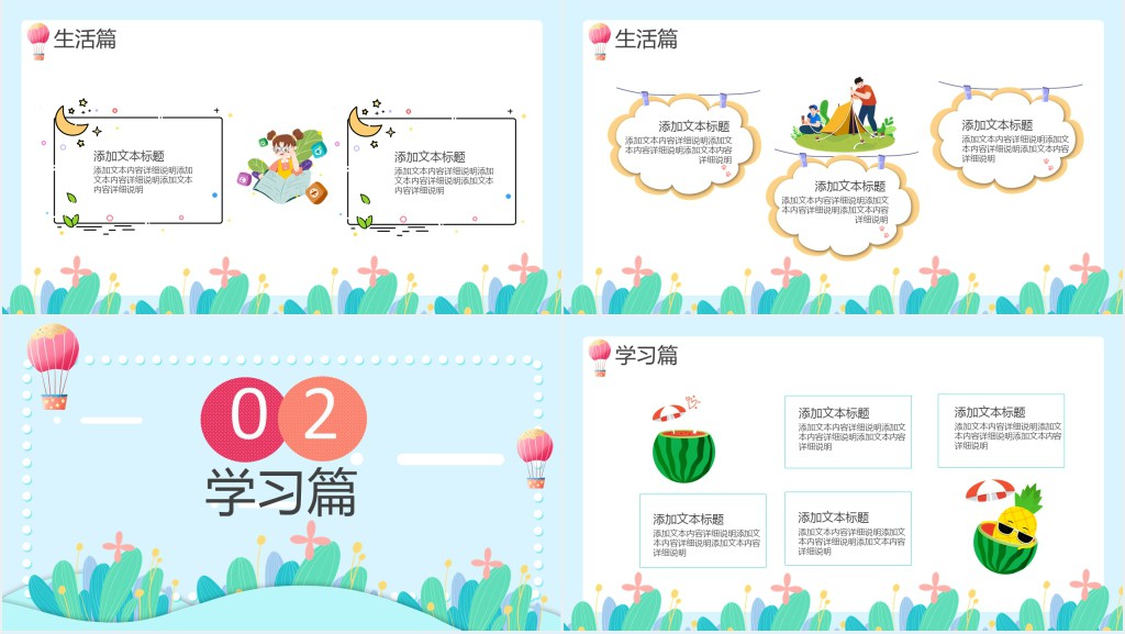 创意暑假生活分享会演讲稿PPT模板 创意暑假生活分享会演讲稿PPT模板