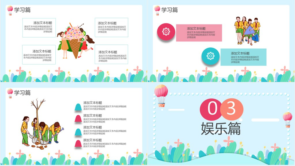 创意暑假生活分享会演讲稿PPT模板 创意暑假生活分享会演讲稿PPT模板