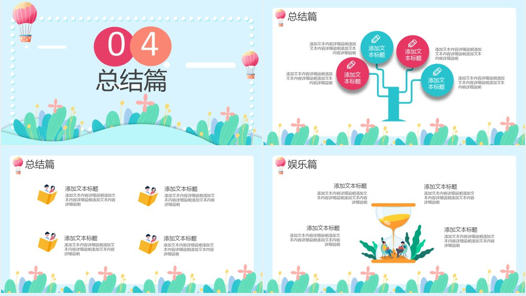 创意暑假生活分享会演讲稿PPT模板 创意暑假生活分享会演讲稿PPT模板