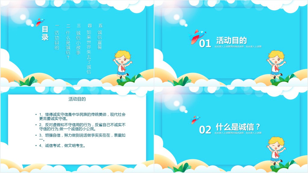 学校诚信教育主题班会内容PPT课件