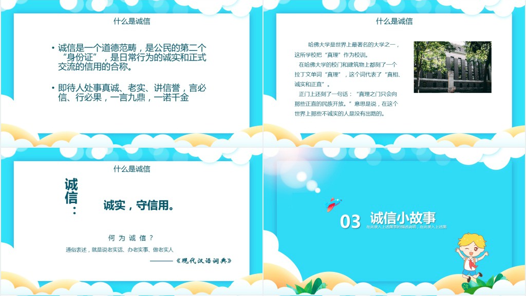 学校诚信教育主题班会内容PPT课件