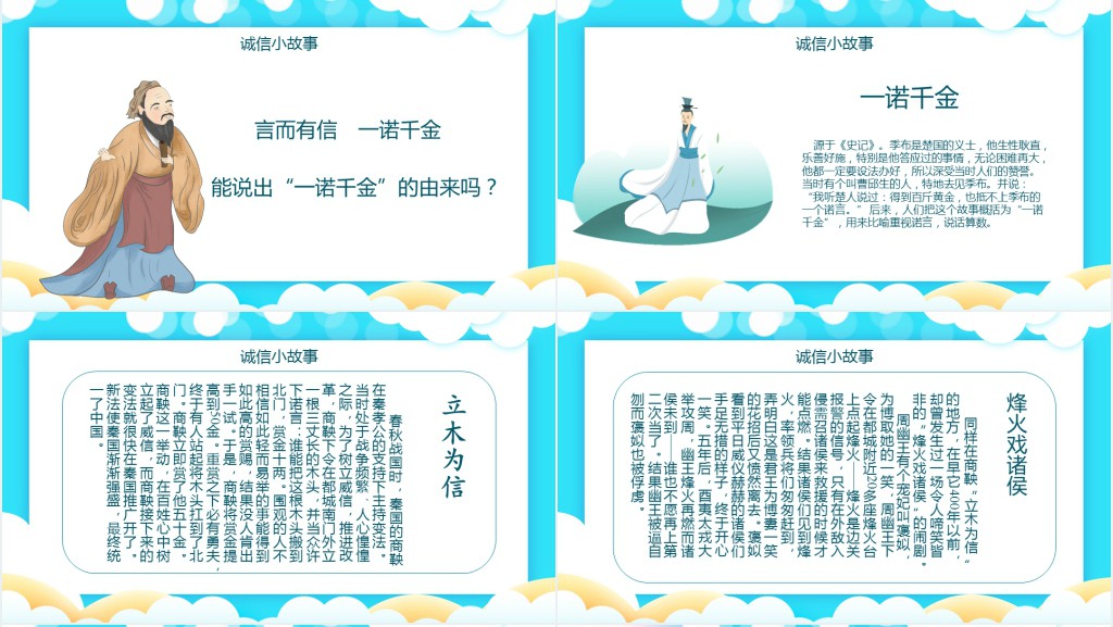 学校诚信教育主题班会内容PPT课件