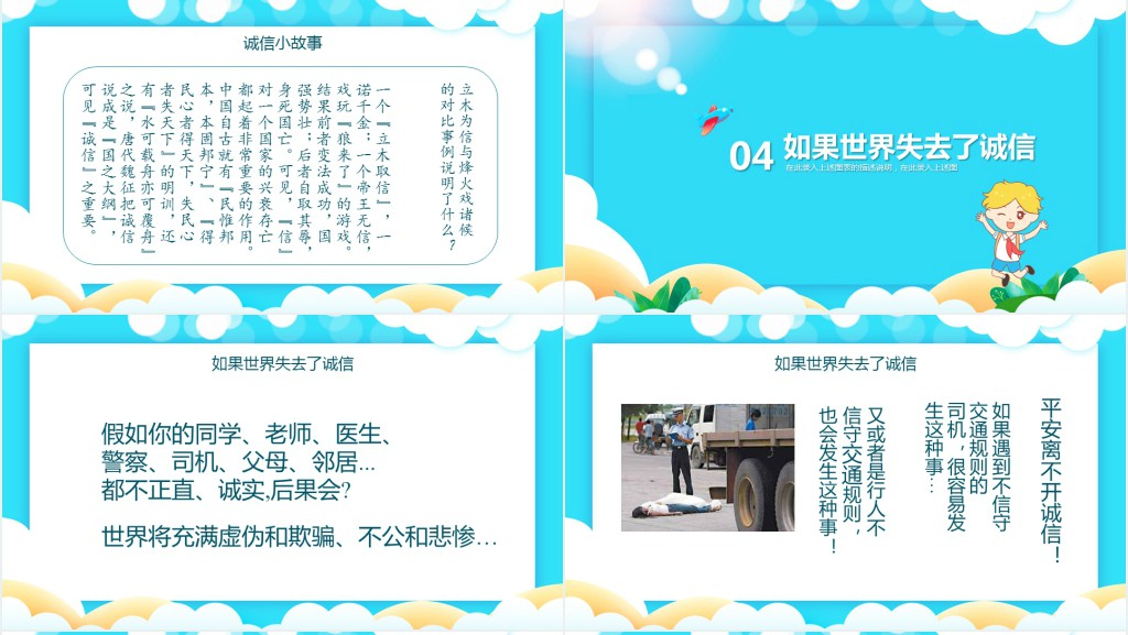 学校诚信教育主题班会内容PPT课件