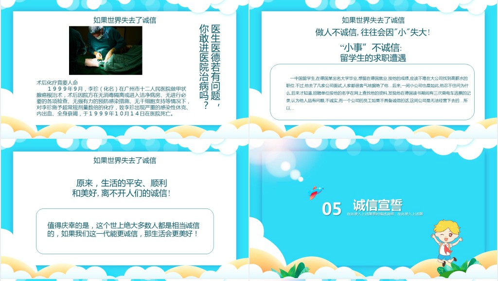 学校诚信教育主题班会内容PPT课件