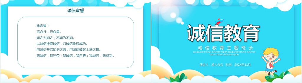 学校诚信教育主题班会内容PPT课件