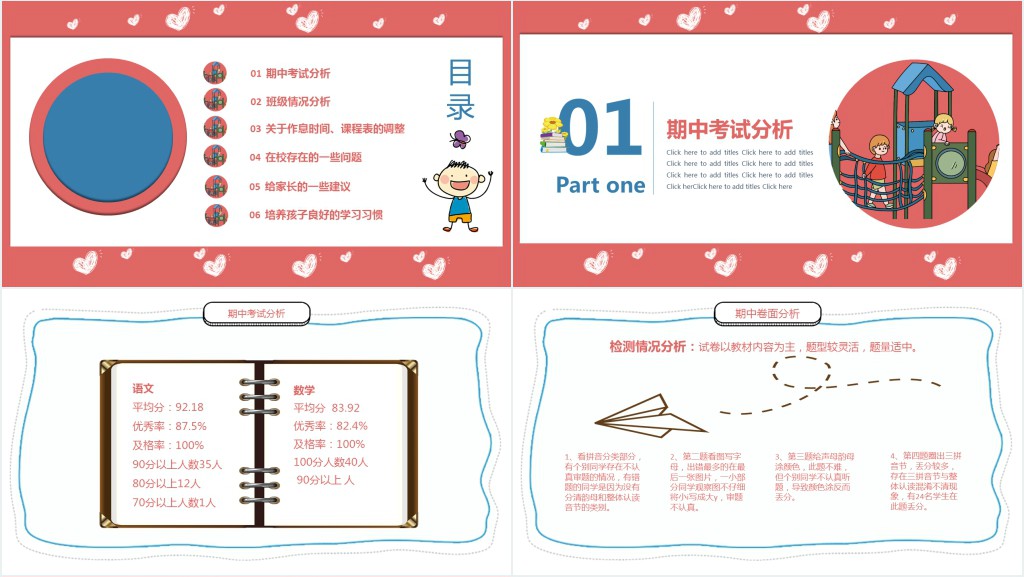 小学期中考试后召开家长会PPT模板 小学期中考试后召开家长会PPT模板