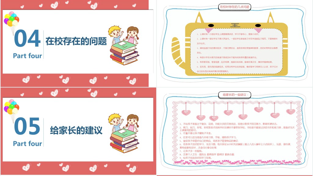 小学期中考试后召开家长会PPT模板 小学期中考试后召开家长会PPT模板