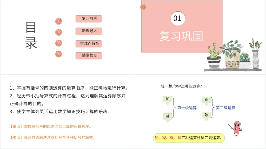 有小括号的四则运算ppt课件 有小括号的四则运算ppt课件