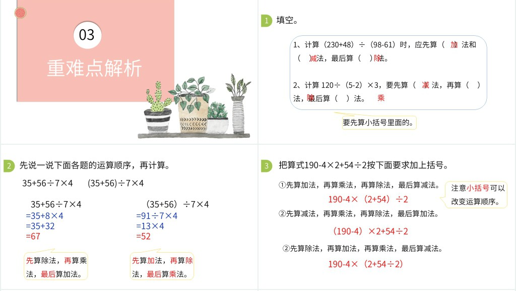 有小括号的四则运算ppt课件 有小括号的四则运算ppt课件