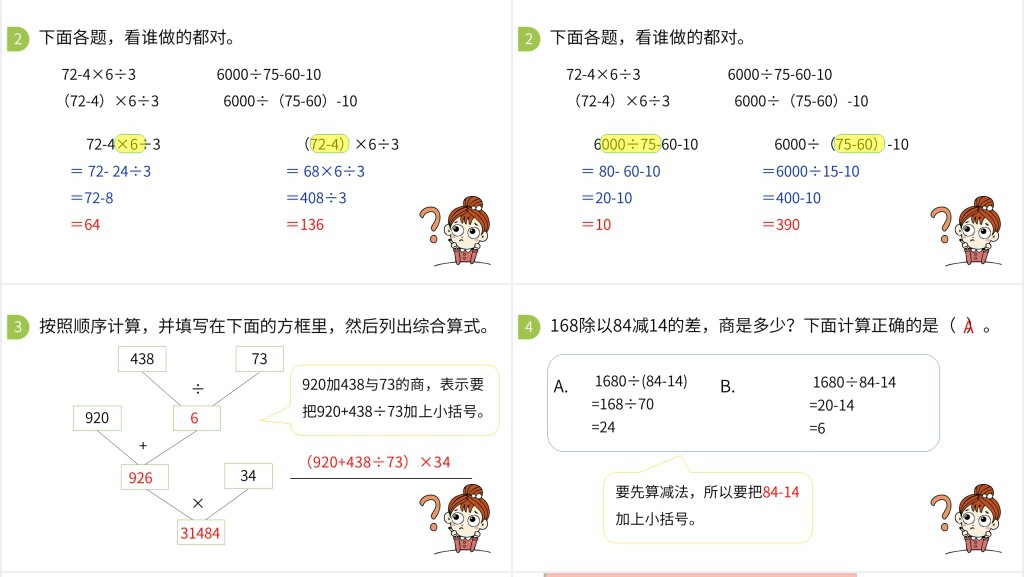 有小括号的四则运算ppt课件 有小括号的四则运算ppt课件