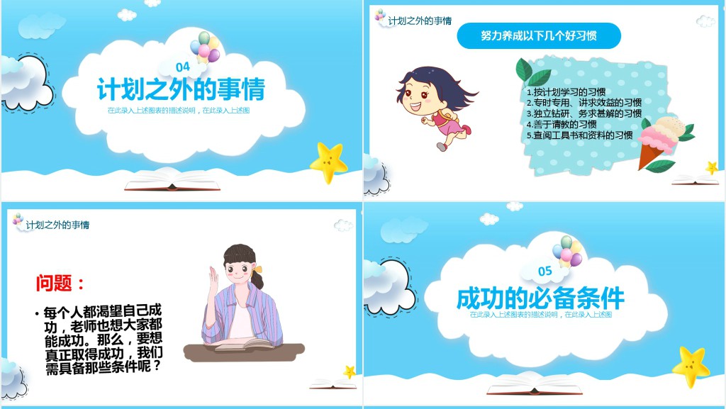 开学季开学励志班会课PPT课件 开学季开学励志班会课PPT课件