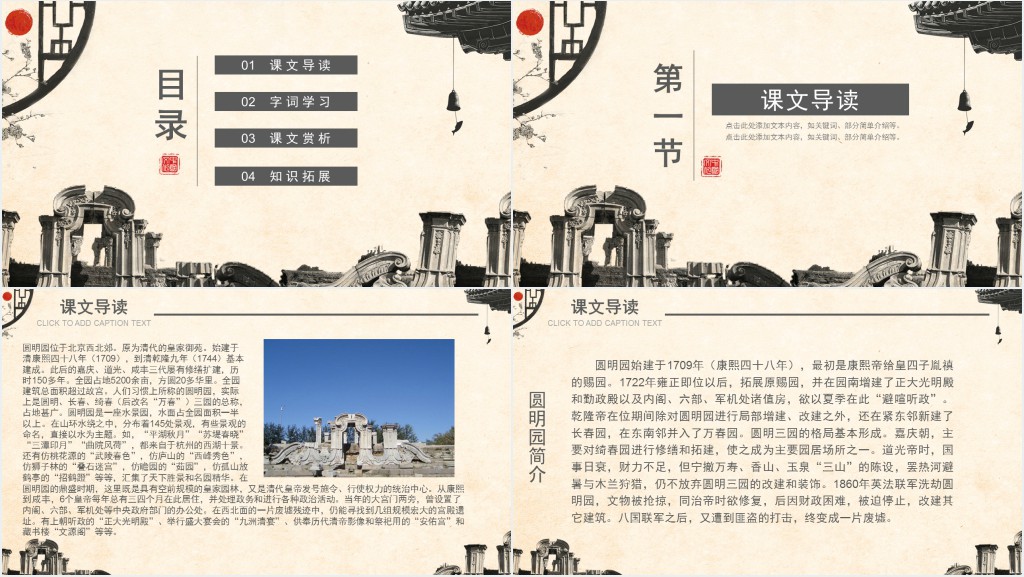 圆明园的毁灭课文教案PPT课件 圆明园的毁灭课文教案PPT课件