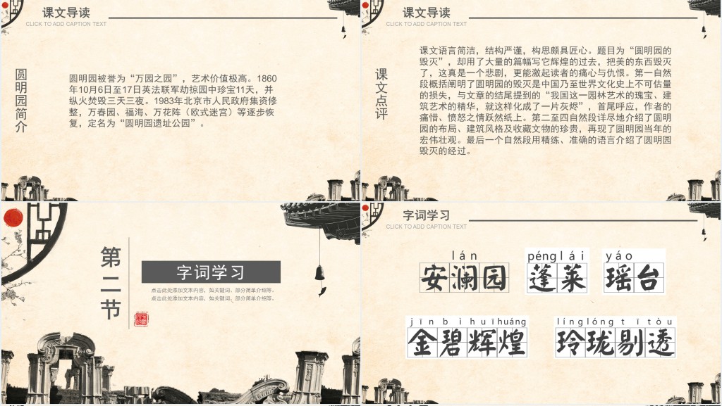 圆明园的毁灭课文教案PPT课件 圆明园的毁灭课文教案PPT课件