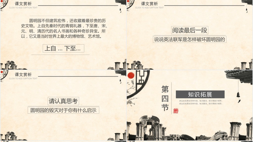 圆明园的毁灭课文教案PPT课件 圆明园的毁灭课文教案PPT课件