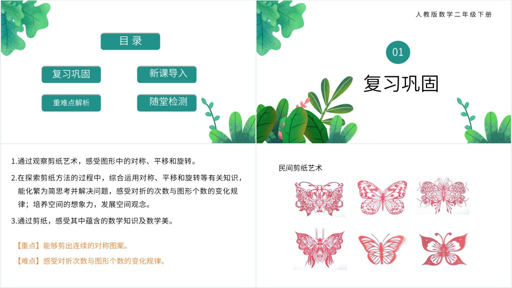 二年级图形的运动ppt 二年级图形的运动ppt