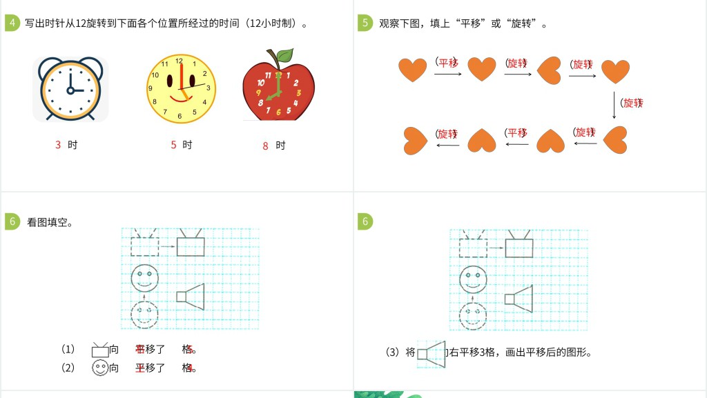 二年级图形的运动ppt 二年级图形的运动ppt
