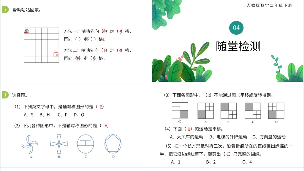 二年级图形的运动ppt 二年级图形的运动ppt