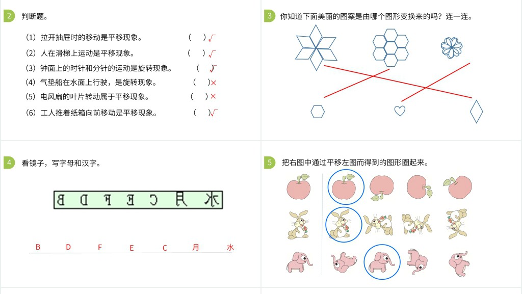 二年级图形的运动ppt 二年级图形的运动ppt