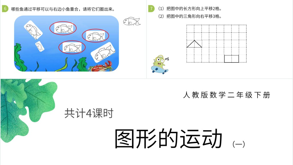 二年级图形的运动ppt 二年级图形的运动ppt
