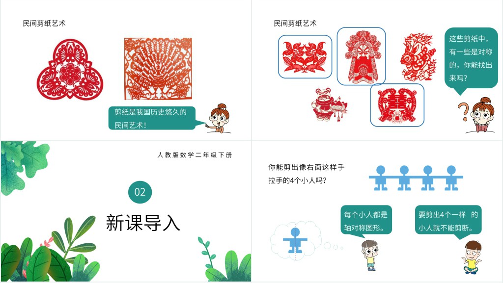 二年级图形的运动ppt 二年级图形的运动ppt