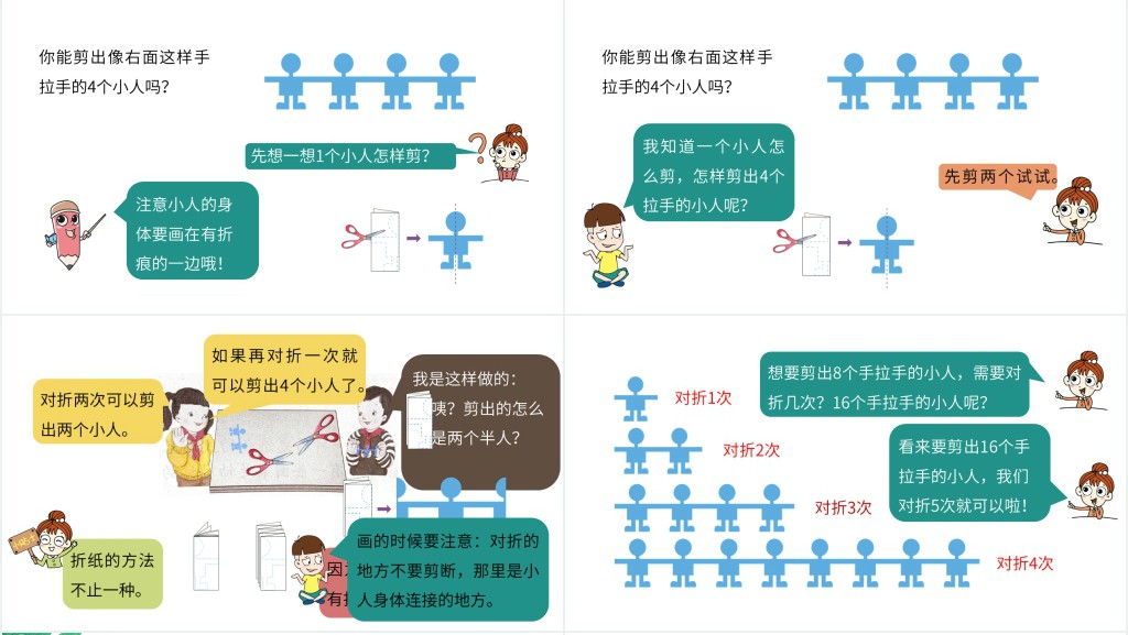 二年级图形的运动ppt 二年级图形的运动ppt