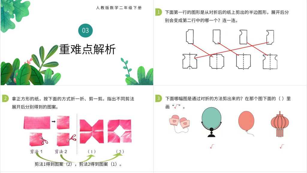 二年级图形的运动ppt 二年级图形的运动ppt