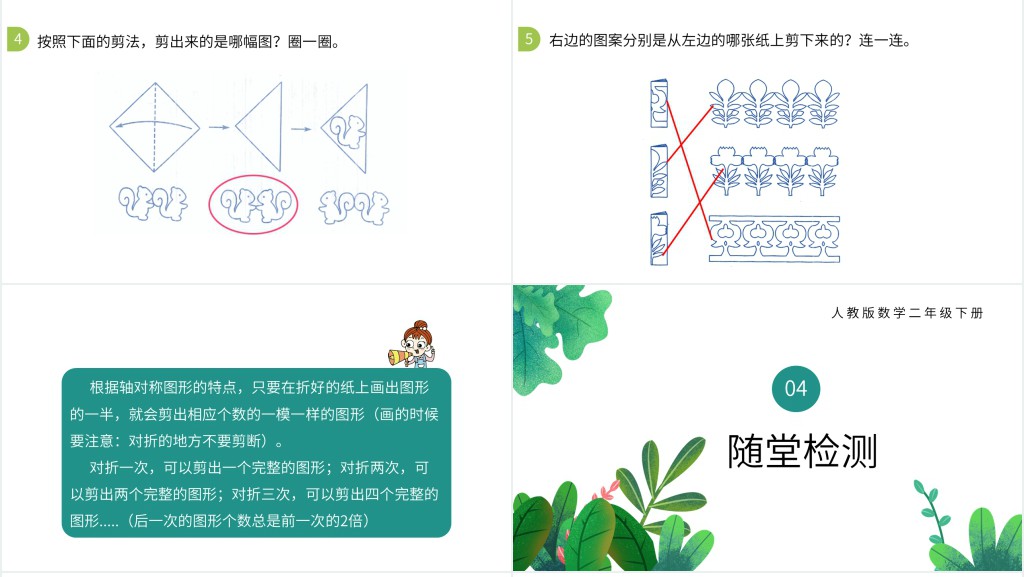 二年级图形的运动ppt 二年级图形的运动ppt