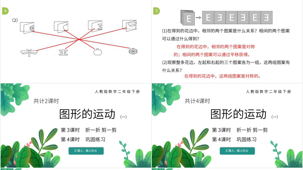 二年级图形的运动ppt 二年级图形的运动ppt