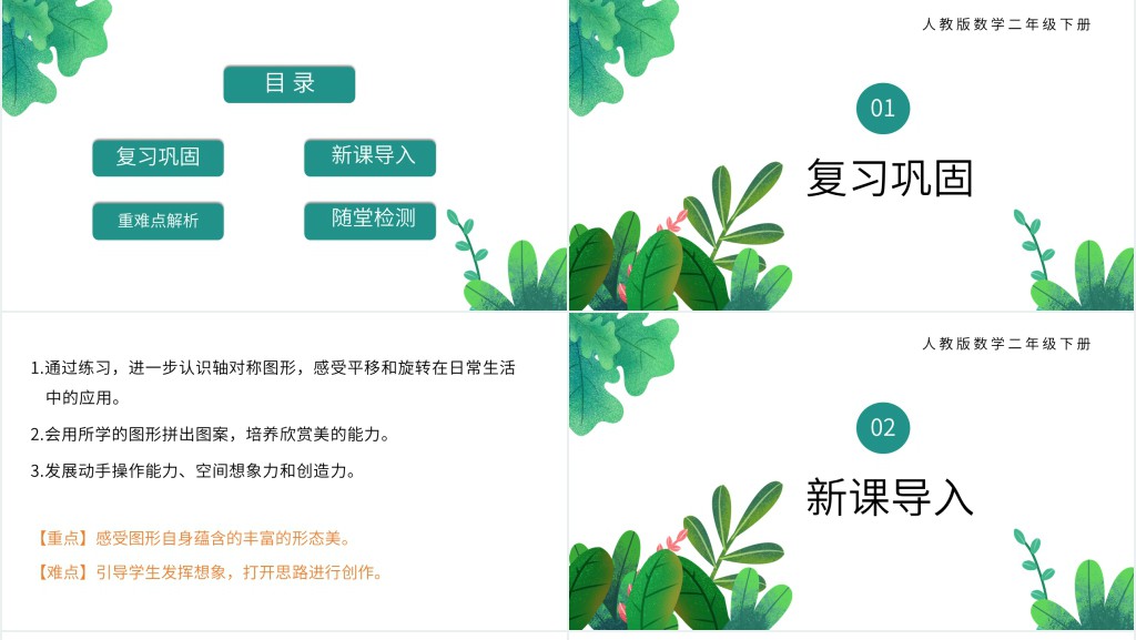 二年级图形的运动ppt 二年级图形的运动ppt