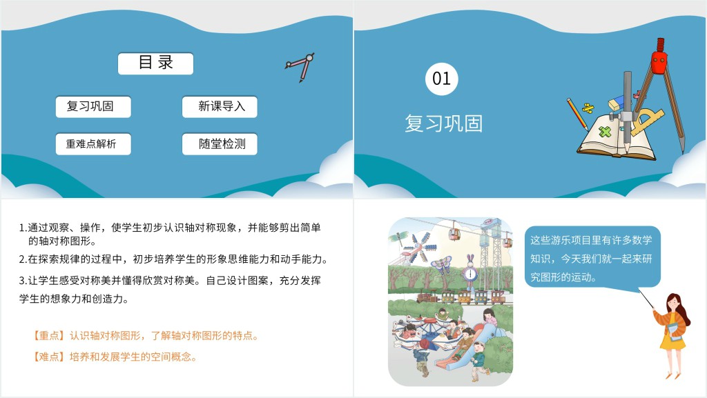 小学二年级图形的运动PPT课件 小学二年级图形的运动PPT课件