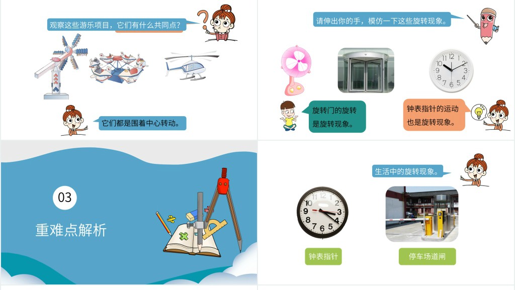 小学二年级图形的运动PPT课件 小学二年级图形的运动PPT课件