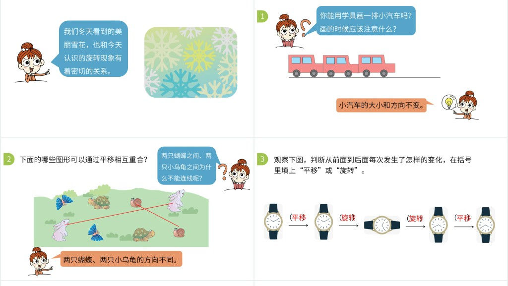 小学二年级图形的运动PPT课件 小学二年级图形的运动PPT课件