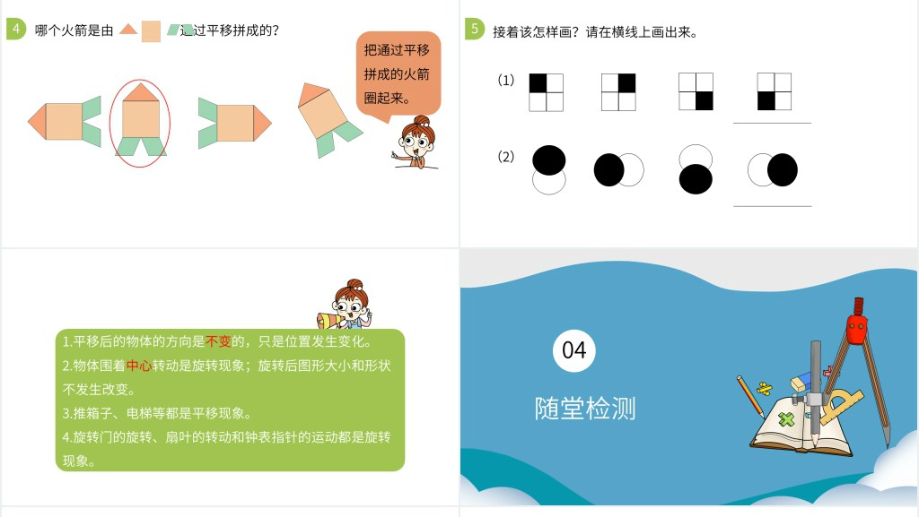 小学二年级图形的运动PPT课件 小学二年级图形的运动PPT课件