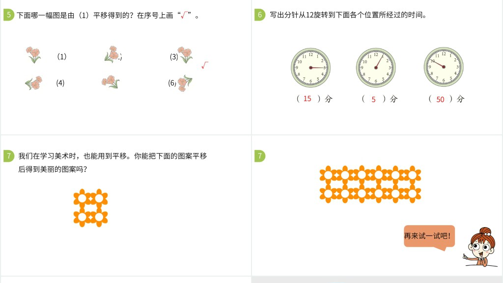小学二年级图形的运动PPT课件 小学二年级图形的运动PPT课件