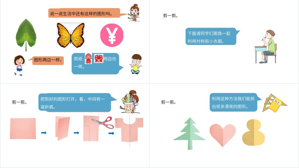 小学二年级图形的运动PPT课件 小学二年级图形的运动PPT课件