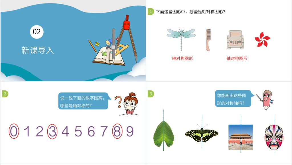 小学二年级图形的运动PPT课件 小学二年级图形的运动PPT课件