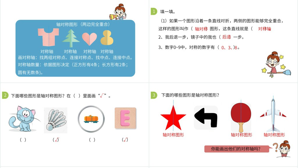小学二年级图形的运动PPT课件 小学二年级图形的运动PPT课件