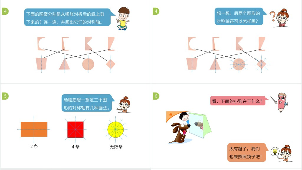 小学二年级图形的运动PPT课件 小学二年级图形的运动PPT课件