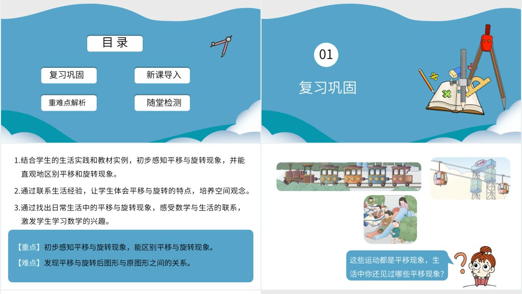 小学二年级图形的运动PPT课件 小学二年级图形的运动PPT课件