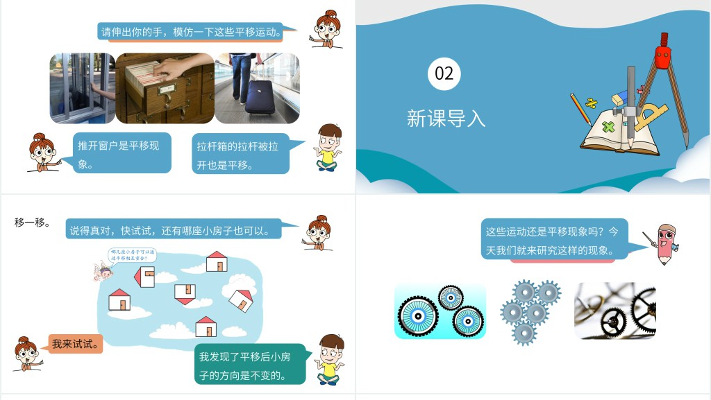 小学二年级图形的运动PPT课件 小学二年级图形的运动PPT课件