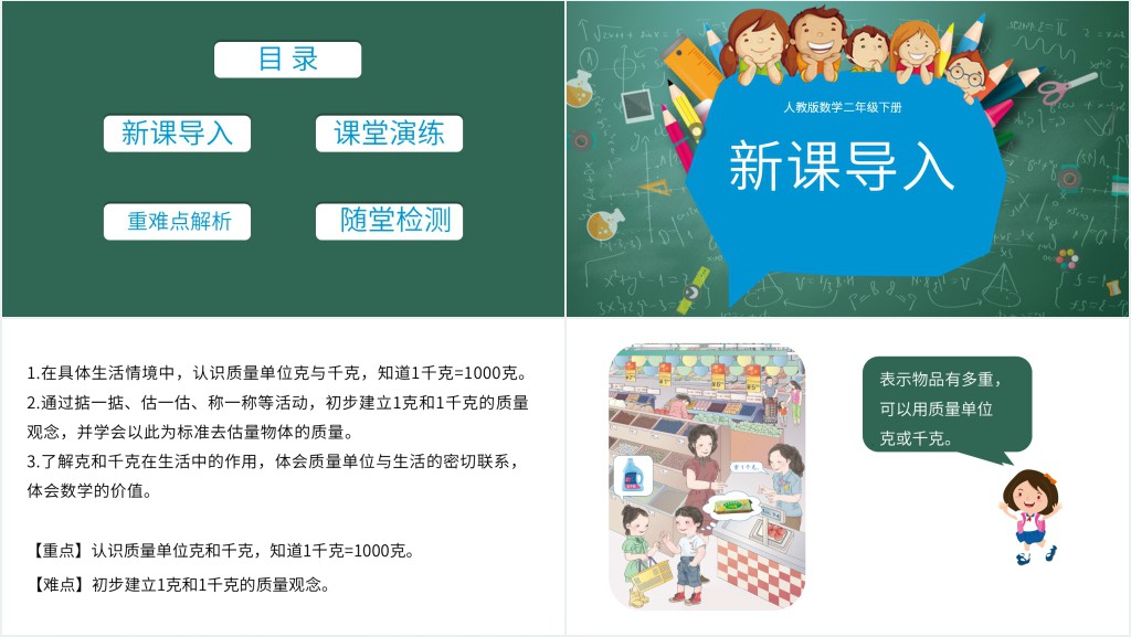 人教版二年级下册克和千克认识教育ppt课件 人教版二年级下册克和千克认识教育ppt课件