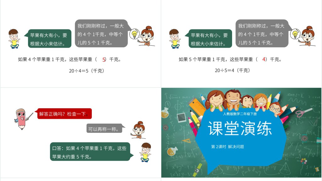 人教版二年级下册克和千克认识教育ppt课件 人教版二年级下册克和千克认识教育ppt课件