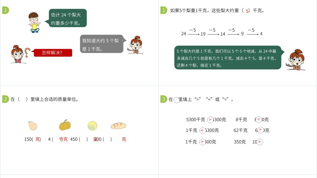 人教版二年级下册克和千克认识教育ppt课件 人教版二年级下册克和千克认识教育ppt课件