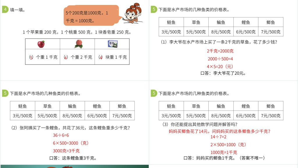 人教版二年级下册克和千克认识教育ppt课件 人教版二年级下册克和千克认识教育ppt课件