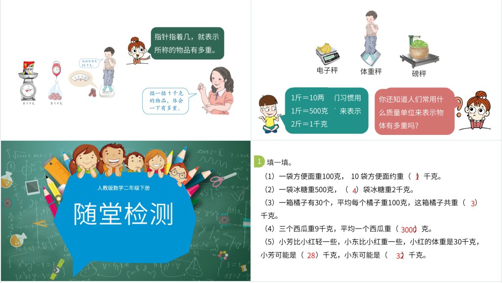 人教版二年级下册克和千克认识教育ppt课件 人教版二年级下册克和千克认识教育ppt课件