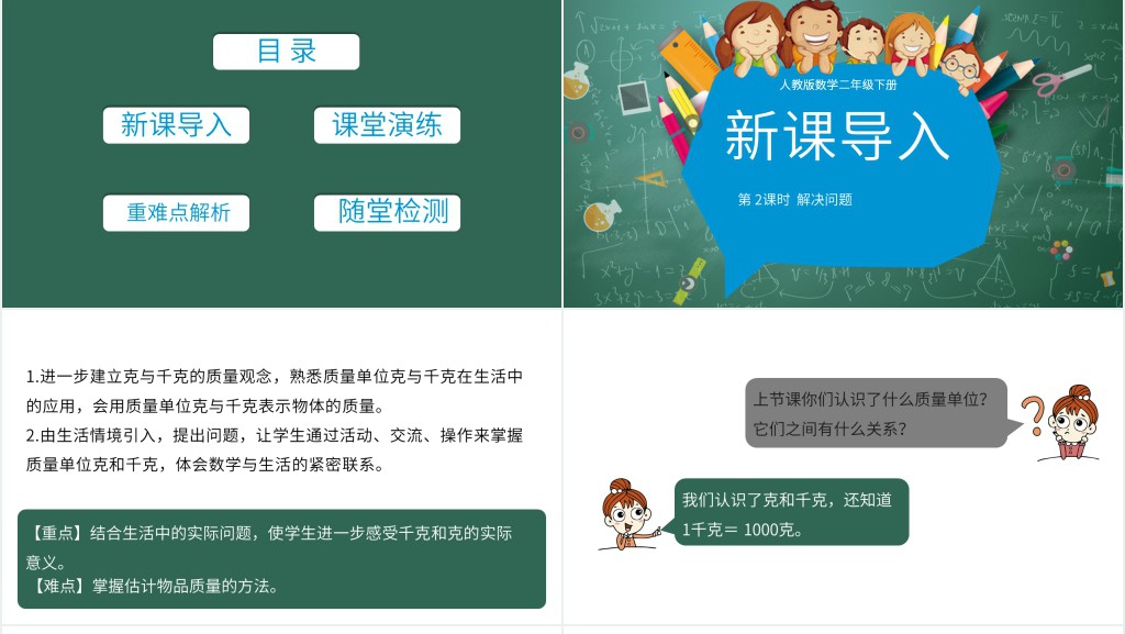 人教版二年级下册克和千克认识教育ppt课件 人教版二年级下册克和千克认识教育ppt课件