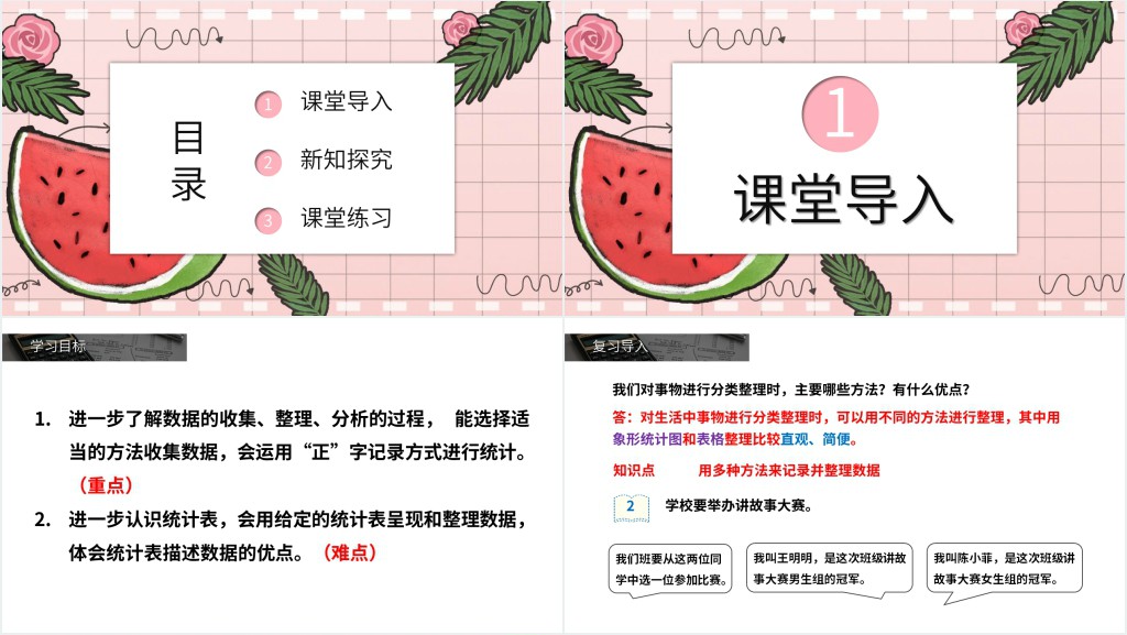 人教版数据收集整理图文PPT课件 人教版数据收集整理图文PPT课件