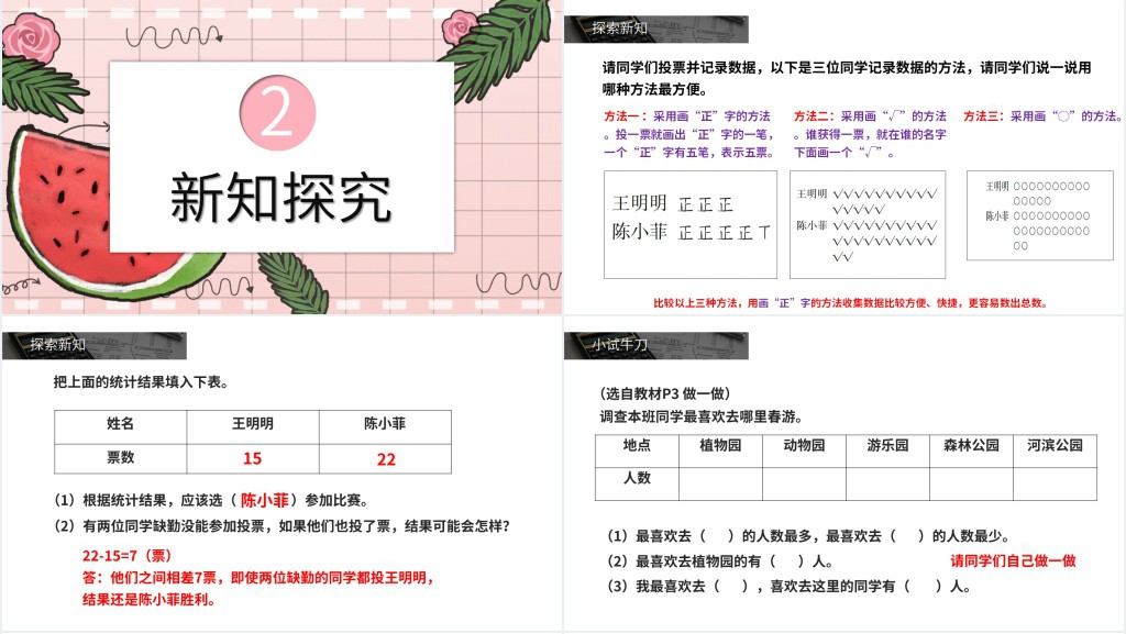人教版数据收集整理图文PPT课件 人教版数据收集整理图文PPT课件